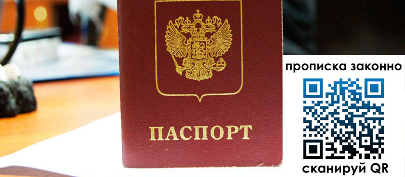 прописка в Боброве регистрация в Боброве